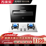 万家乐油烟机【 小飓风】抽油烟机18立方小尺寸家用换新免扩孔5.0kw不锈钢燃气灶具套装AL031+AY4G天然气