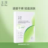 玉泽皮肤屏障修护专研保湿水油面膜5片/盒（敏感肌舒缓干痒泛红）