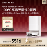 追觅S50 Pro扫地机器人扫拖洗一体自动清洗全自动基站自清洁洗地擦地机上下水版