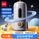 得力（deli）小火箭学生全自动电动削笔机卷笔刀转笔刀铅笔削笔刀儿童5档调节智能充电削笔刀生日礼物开学文具