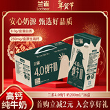 兰雀Lacheer4.0g全脂高钙纯牛奶200ml*16盒 优质奶源早餐奶送礼盒年货