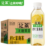 让茶无糖柠檬茉莉果茶饮料0糖0脂肪解渴解腻火锅饮品500ml*15瓶整箱装