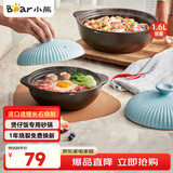 小熊（Bear）砂锅 宽口煲仔饭小炖锅耐高温不开裂1.6L 鸡公煲陶瓷锅G0054-S01