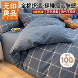 无印良品A类100%纯棉四件套床上用品全棉床单被套200*230cm1.5/1.8米床