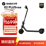 九号（Ninebot）电动滑板车E2Plus升级款 成年人折叠便携式电动车两轮代步缓震智能学生炫彩氛围灯大屏仪表