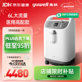 鱼跃(yuwell)6L升新国标医用制氧机制氧带雾化中重度缺氧助呼吸8F-6W