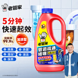 老管家管道疏通啫喱1kg疏通剂清洁剂溶解剂马桶厨房下水道强力清洁疏通