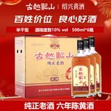 古越龙山纯正老酒6年陈 绍兴黄酒 糯米酿造 半干型黄酒 500ml*6瓶 整箱装