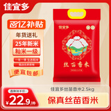 佳宜多 丝苗香米 2.5kg 当季新米 长粒大米 年货送礼