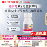 钙尔奇铂金液体钙30粒 女士中老年钙片 补钙维生素D维生素k2