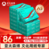 百旺派部落A5打印纸 70g500张*10包 双面复印纸 高性价比 发票财务凭证纸 整箱5000张【造纸源头厂牌】