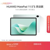 HUAWEI MatePad 11.5''S灵动款华为平板电脑高刷2.8K全面屏学习8+256GB WIFI湖光青