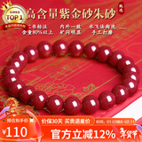 石玥珠宝高含量紫金朱砂手串本命年蛇年护身符转运珠手链男女士款礼物8mm