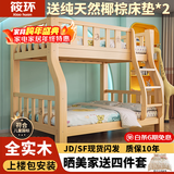筱环【送货上门包安装】上下床儿童实木床上下铺双层小孩高低子母床 单梯款+天然椰棕床垫*2 上铺宽130下铺宽150-全实木