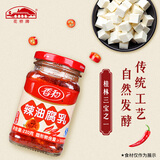 香和辣油腐乳220g*1瓶 调味品 花桥出品腐乳酱豆腐霉豆腐桂林三宝之一