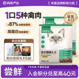 网易严选全价猫粮4.0 宠物主粮成幼猫无谷鲜肉 鸡鸭禽肉味50g*2 试吃试用 