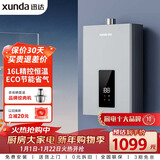 迅达（XUNDA）燃气热水器天然气家用16升 强排式 AI智控恒温 ECO节能防冻 三档变升 多重安防 DS803-T