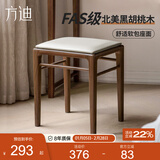 方迪实木化妆凳卧室黑胡桃木梳妆台凳子简约原木新中式化妆椅小凳子 【水曲柳胡桃色】实木面