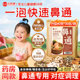 金泰康儿童泡脚药包40g*30包 鼻塞鼻炎流涕泡澡药浴苍耳子艾草宝宝足浴