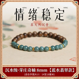 灵木阁真品芽庄奇楠沉香手串全沉水级白棋楠蓝水翡翠佛珠女士手链送女友 沉水级·奇楠沉香8mm-蓝水翡翠款