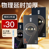 名流避孕套物理延时顶端加厚光面普通型52mm不射男女用计生用品