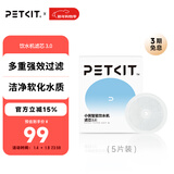 小佩3.0滤芯-5片装 宠物饮水机滤芯猫碗宠物用品