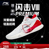 李宁 闪击8Premium男鞋篮球鞋beng科技轻便透气支撑专业实战运动鞋 标准白(111款)-1 47.5
