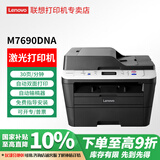 联想（Lenovo）M7400Pro/M3Plus a4黑白激光打印机家用办公打印复印扫描多功能一体机 7690dna【自动双面/输稿器/有线连接】