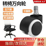 首力转椅万向轮加宽加厚滑轮耐磨低音滚轮电竞电脑办公座椅轮子脚轮