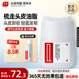 采乐头皮精华二裂酵母头皮洁净乳按摩去屑预洗梳清洁膏油脂清头屑 【获奖魔梳】梳走油脂 80ml*1瓶