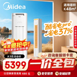 美的（Midea）【一价全包】美的空调 3匹 酷省电Pro 新一级能效 客厅空调空调柜机立式 KFR-72LW/N8KS1-1P