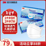 3M耐适康白色口罩舒适一次性三层防护过滤细菌防尘花粉cbg 【舒适透气】大号-白色50只/盒