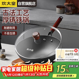 炊大皇铸铁炒锅无涂层铁锅平底炒菜锅30cm氮化防锈不挑灶传承CC30CG