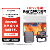 极米（XGIMI）【套装】Z7X 高亮版+100英寸智能光子幕布-悬浮版
