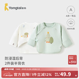 童泰新生儿半背衣婴儿衣服四季0-3个月初生宝宝纯棉上衣和尚服2件装 绿色(精梳纯棉) 52 码(建议0-2个月身高50-55cm)