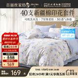 百丽丝四件套纯棉100%新疆棉全棉床上用品四件套床单被套全套一整套双人家用高端轻奢1.5m床