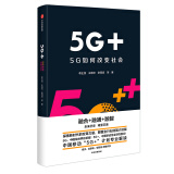 5G+  5G如何改变社会 李正茂 中国移动副总经理 书籍 中信出版社图书