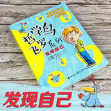 哲学鸟飞罗系列·发现自己（套装共5册）