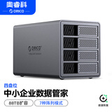 奥睿科（ORICO）磁盘阵列硬盘柜硬盘盒3.5英寸多盘位SATA机械硬盘外置外接移动存储全铝硬盘笼9848RU3
