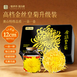 贡苑升级20大朵精品装 菊花茶安徽黄山金丝皇菊特独立包装搭金银花22g