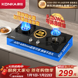 康佳（KONKA）燃气灶煤气灶双灶家用 5.2kW极焰可拆卸清洁嵌入式台式双灶具 防爆玻璃面板 JZT-B500Y（天然气）