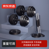 京东京造 天然橡胶可调节哑铃 健身器材可拆卸哑铃套装30KG