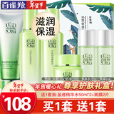 百雀羚（PECHOIN）套装 草本精粹惊喜礼盒 补水爽肤水乳液面霜洗面奶护肤化妆护肤品 【温和滋润】洗面奶+爽肤水+乳液+面霜