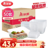 美丽雅 一次性饭盒方形1000ml*50套 快餐外卖打包野餐盒碗加厚带盖塑料