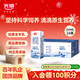 光明纯牛奶200ml*24盒优质乳蛋白早餐奶营养奶家庭分享装送礼