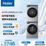 海尔（Haier）初色滚筒洗烘套装 10KG 全自动洗衣机+热泵烘干机 除菌除螨 家电国家补贴京东自营 25JS+25JS