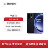一加 15 12GB+512GB 绝对黑 第五代骁龙 8 至尊版 165Hz 超高刷东方屏 oppo智能旗舰性能游戏5G手机