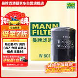 曼牌滤清器（MANNFILTER）机油滤清器机油滤芯W6019M适斯巴鲁森林人傲虎力狮/BRZ/XV/丰田86