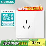 西门子（SIEMENS）插座面板 16A三孔带开关插座 86型暗装插座 皓彩雅白5UB26533NC01