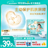 帮宝适【添加类胎脂】新一级帮纸尿裤 婴儿超薄透气尿不湿尿裤尿片 纸尿裤S26片（4-8kg）